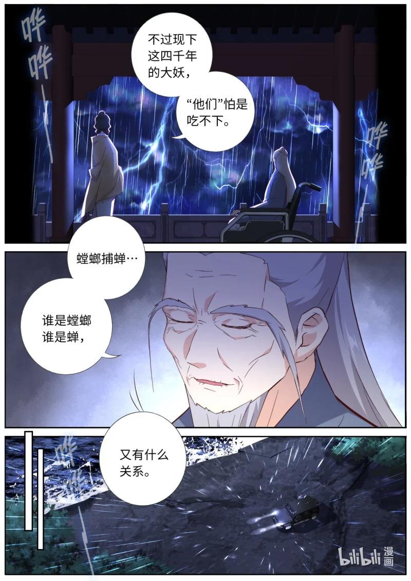 562 540.风雨已至 第12页