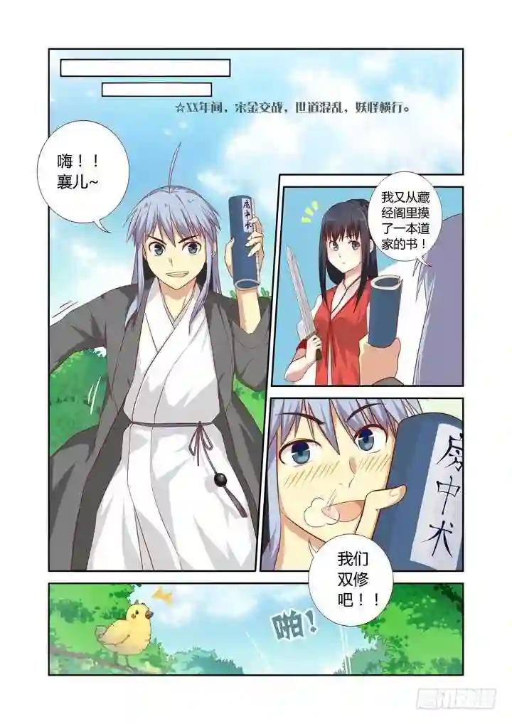 56.襄儿 第7页