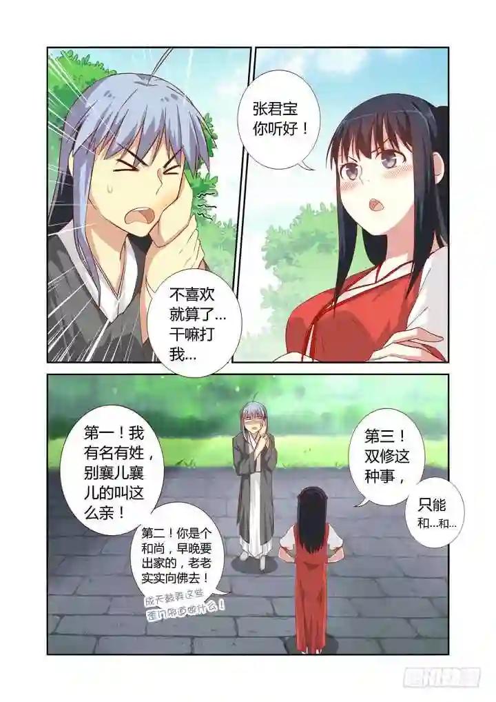 56.襄儿 第8页