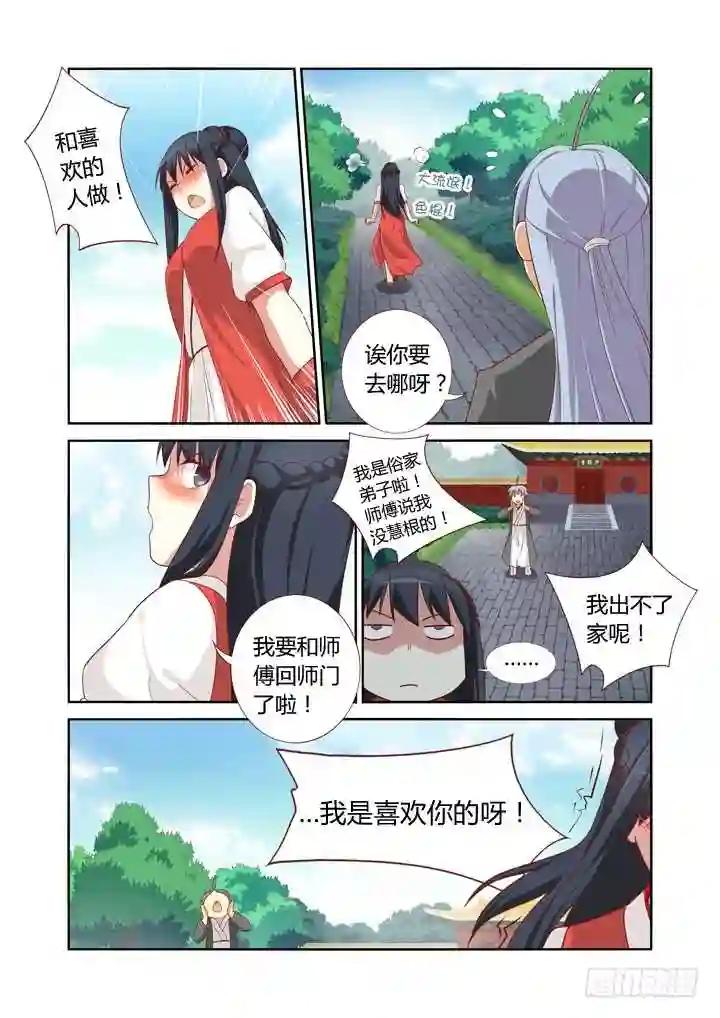 56.襄儿 第9页