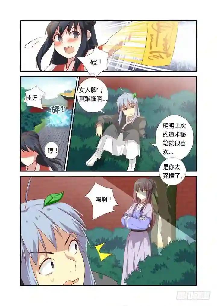 56.襄儿 第10页