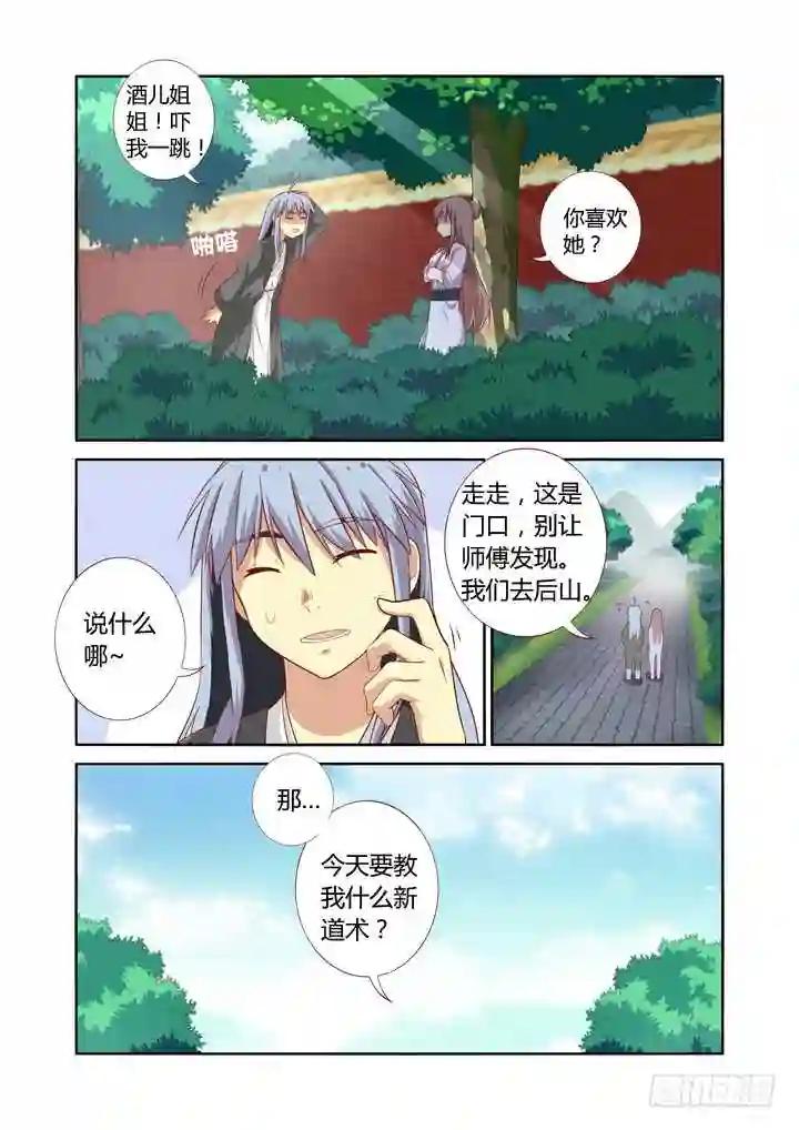 56.襄儿 第11页