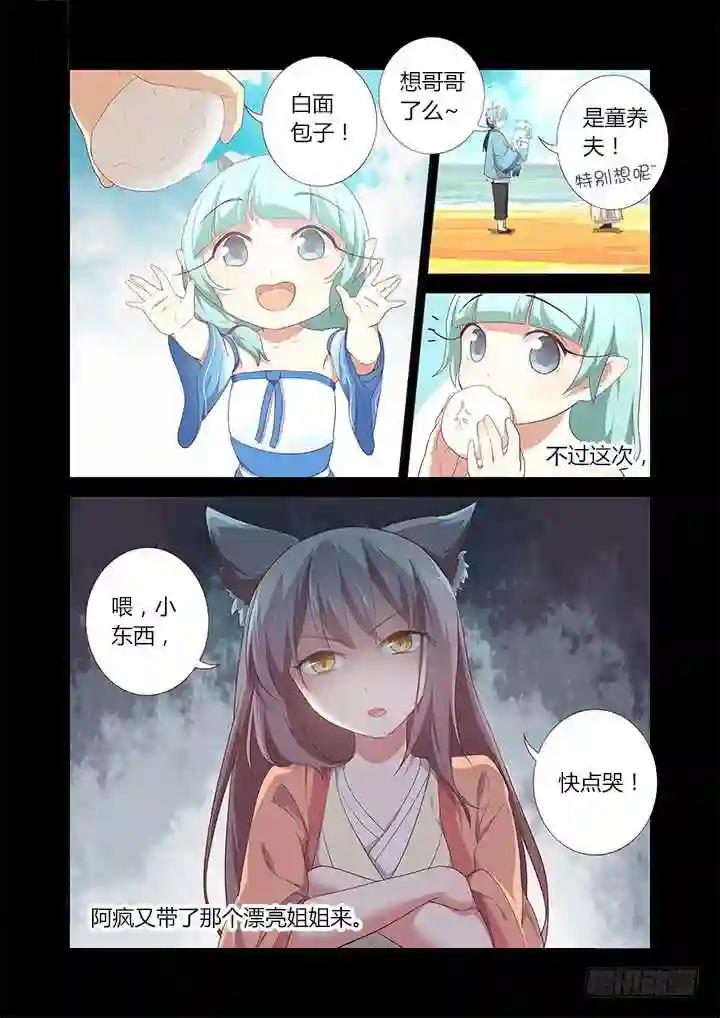 196.炼药 第3页