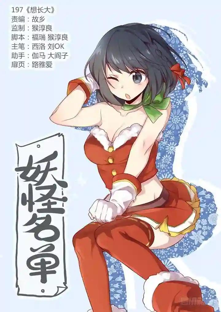 197.想长大 第1页