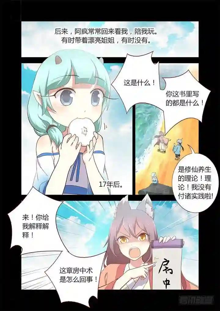 197.想长大 第2页