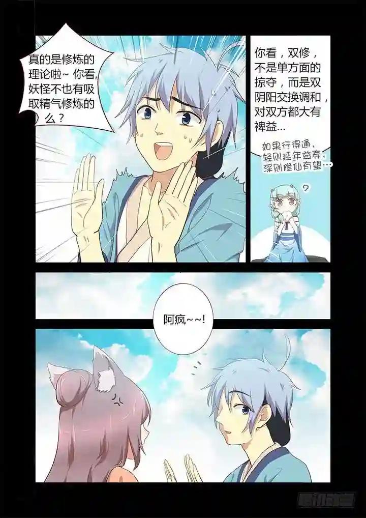 197.想长大 第3页