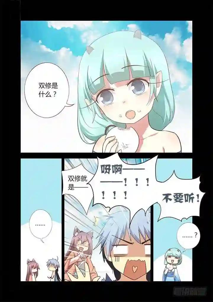 197.想长大 第4页
