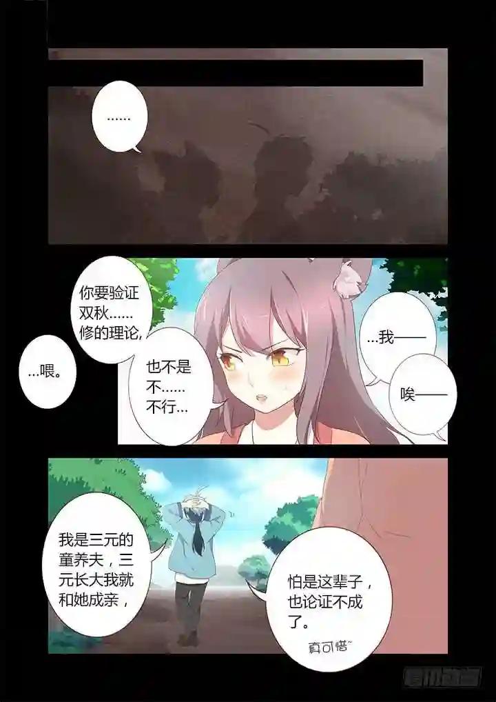 197.想长大 第5页