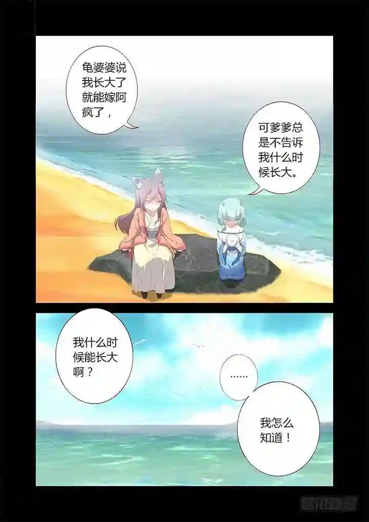 197.想长大 第9页