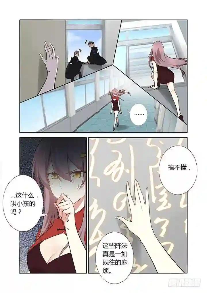 261.特效的一话 第4页
