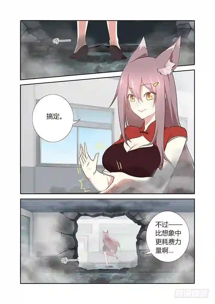261.特效的一话 第6页