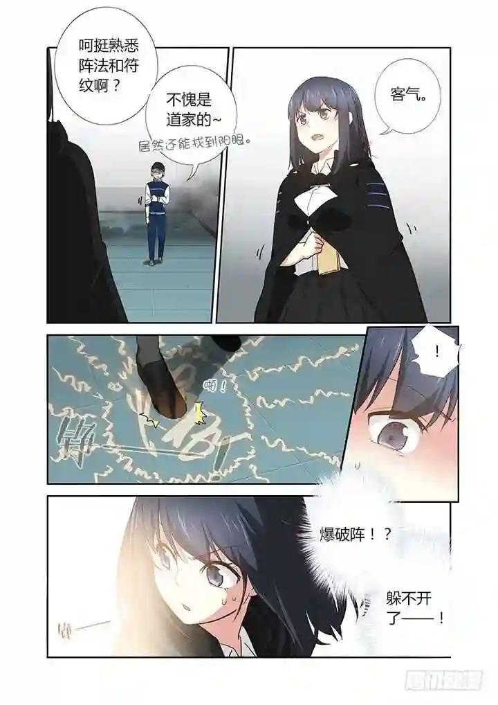 261.特效的一话 第10页