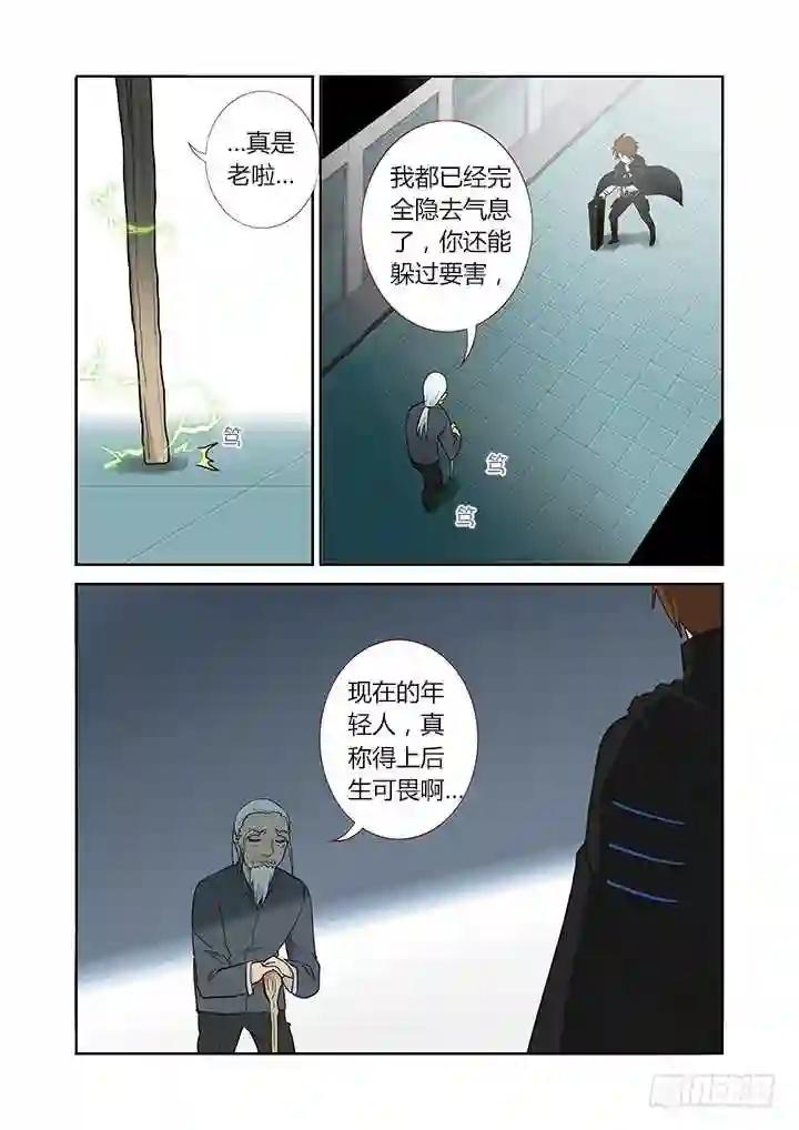 261.特效的一话 第12页