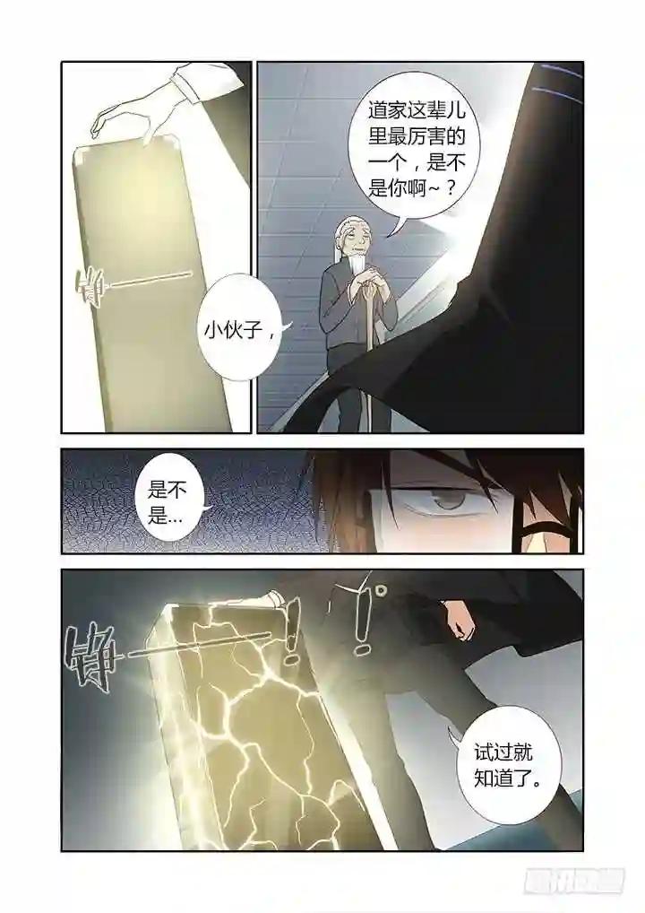 261.特效的一话 第13页