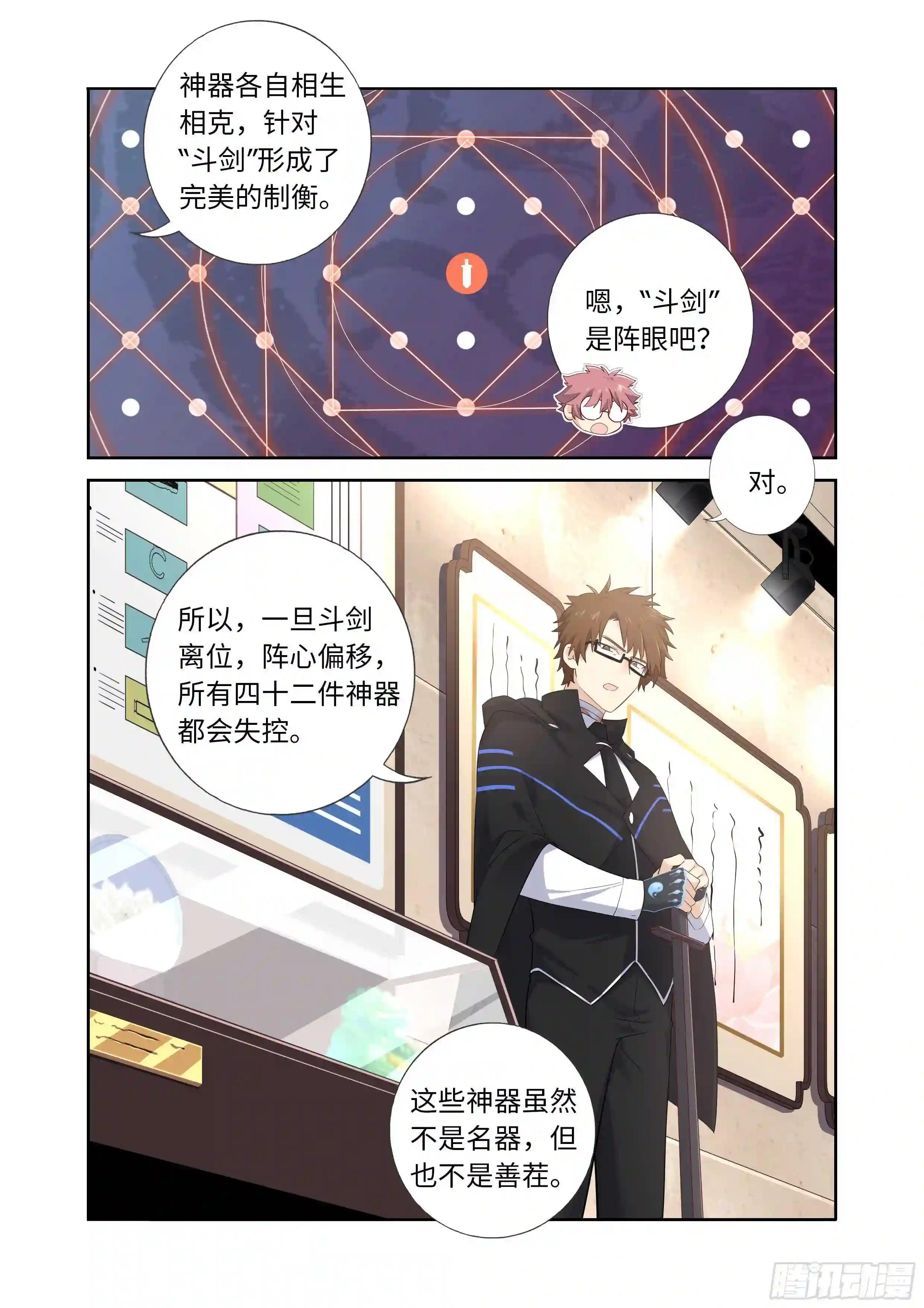 494.请剑 第2页