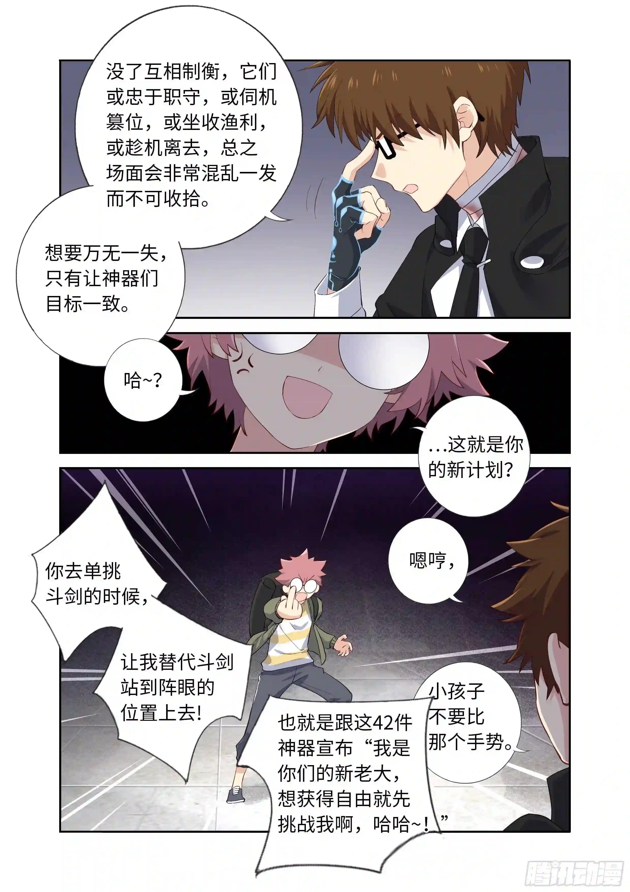 494.请剑 第3页