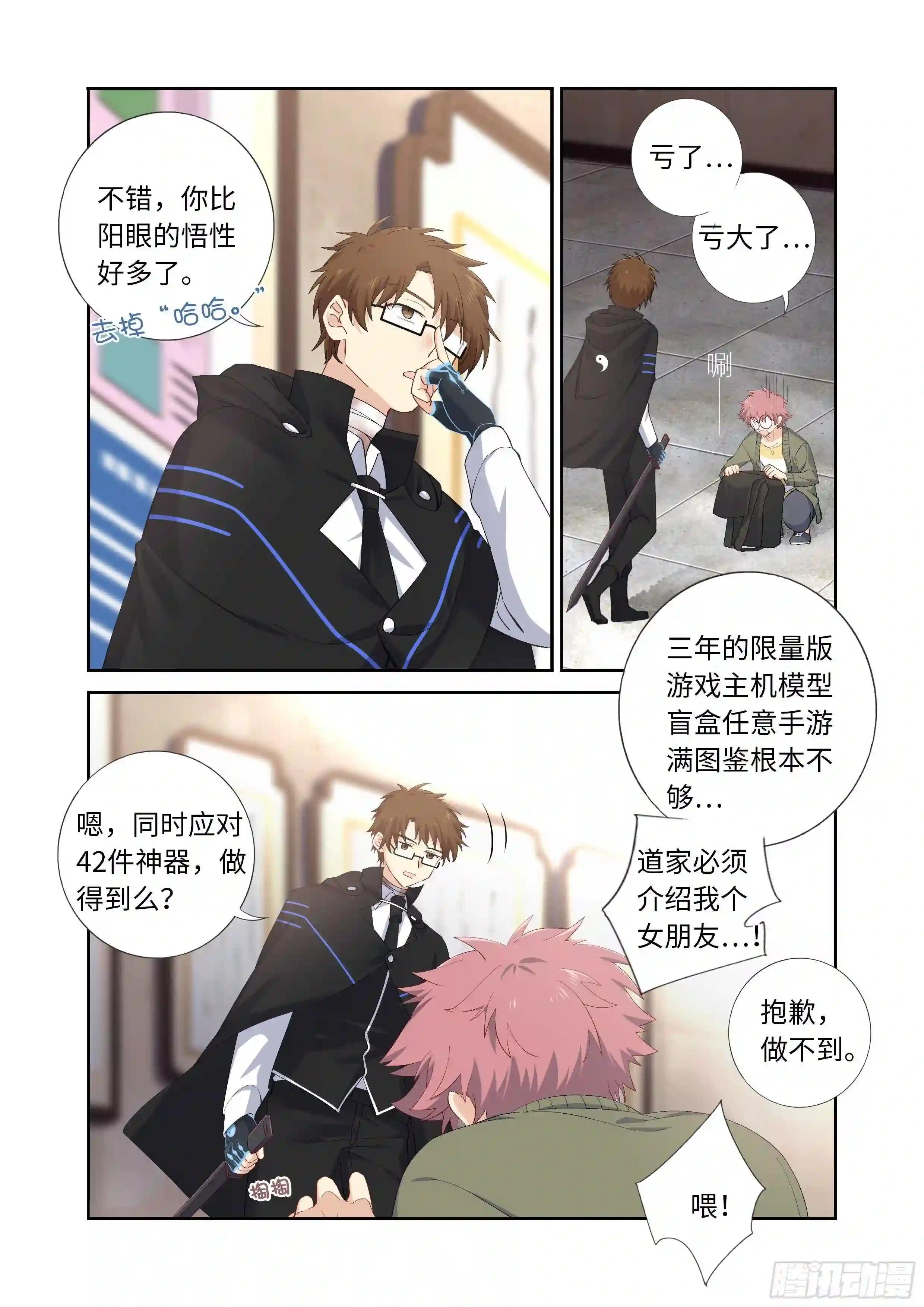 494.请剑 第4页