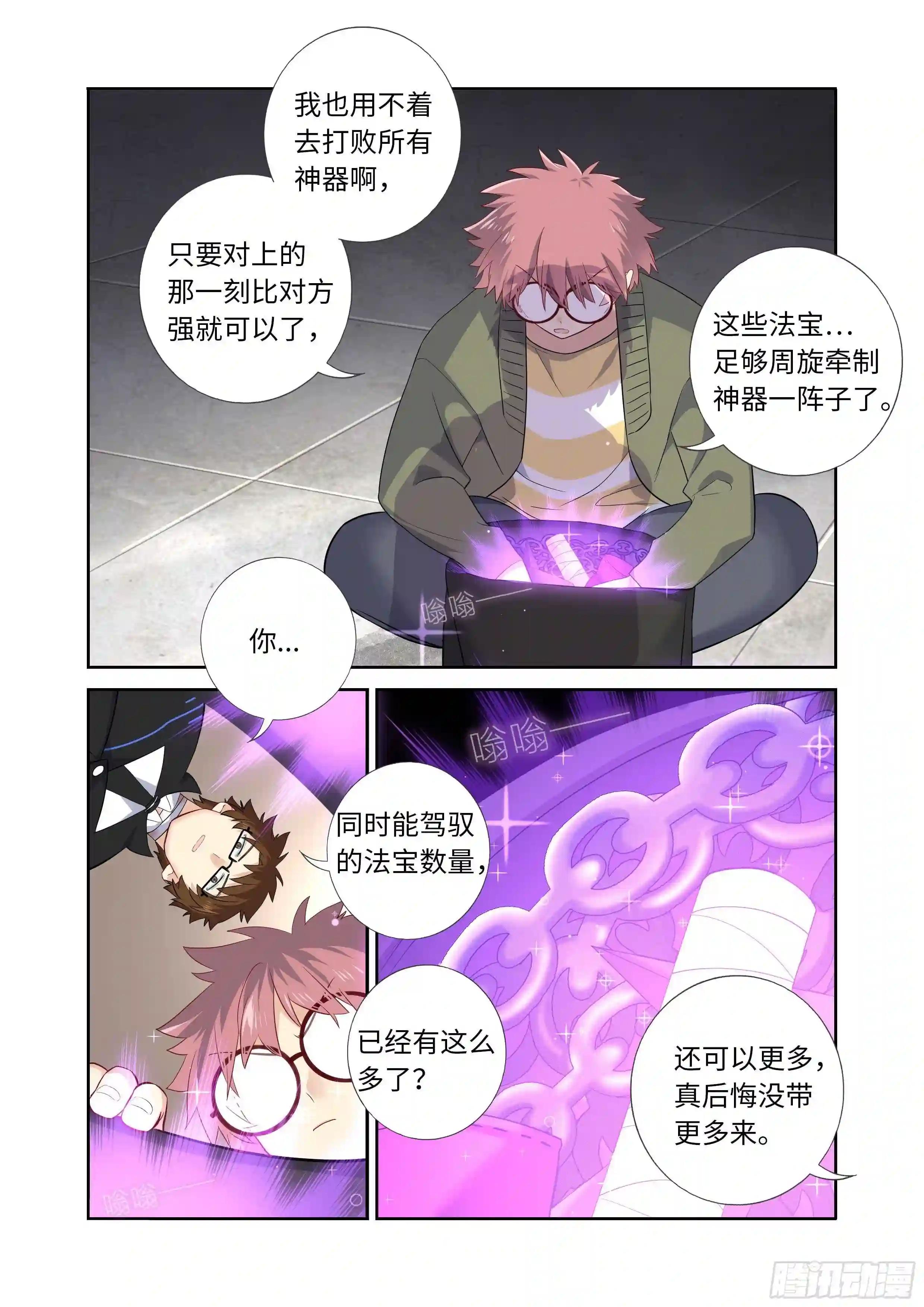 494.请剑 第5页