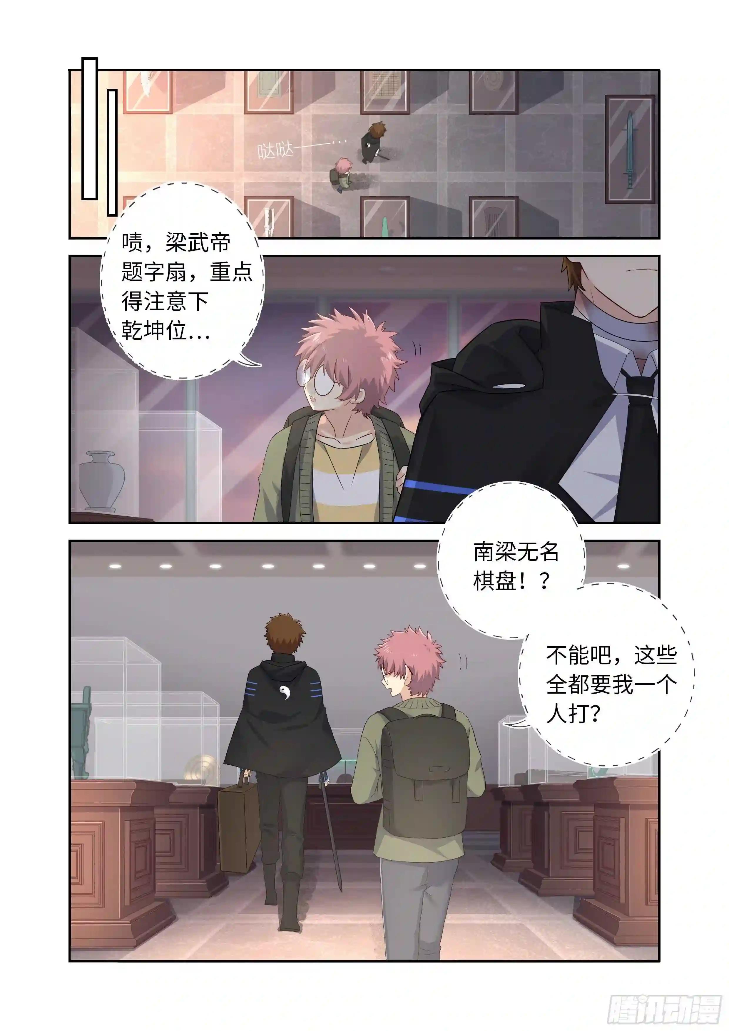 494.请剑 第6页