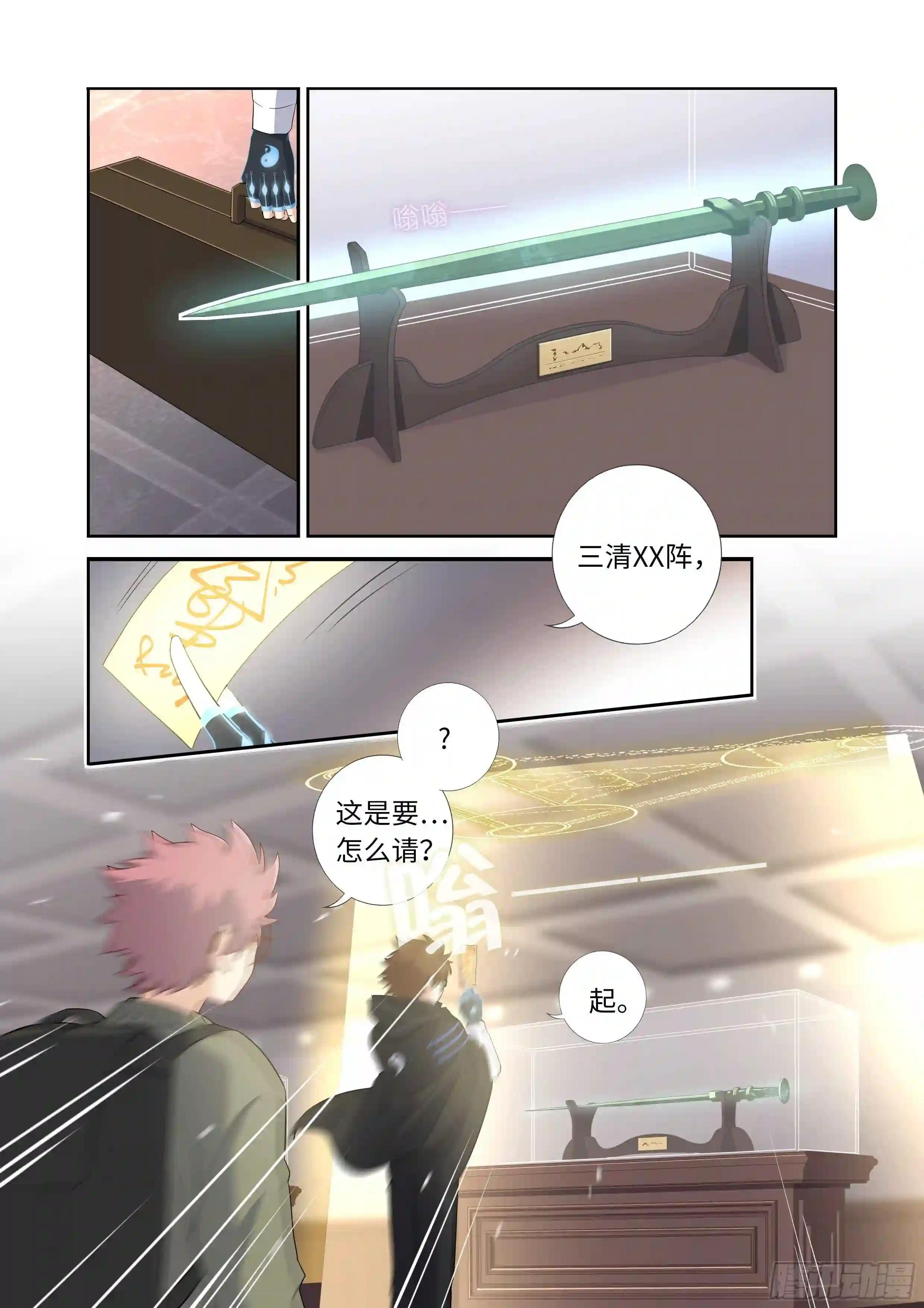 494.请剑 第7页