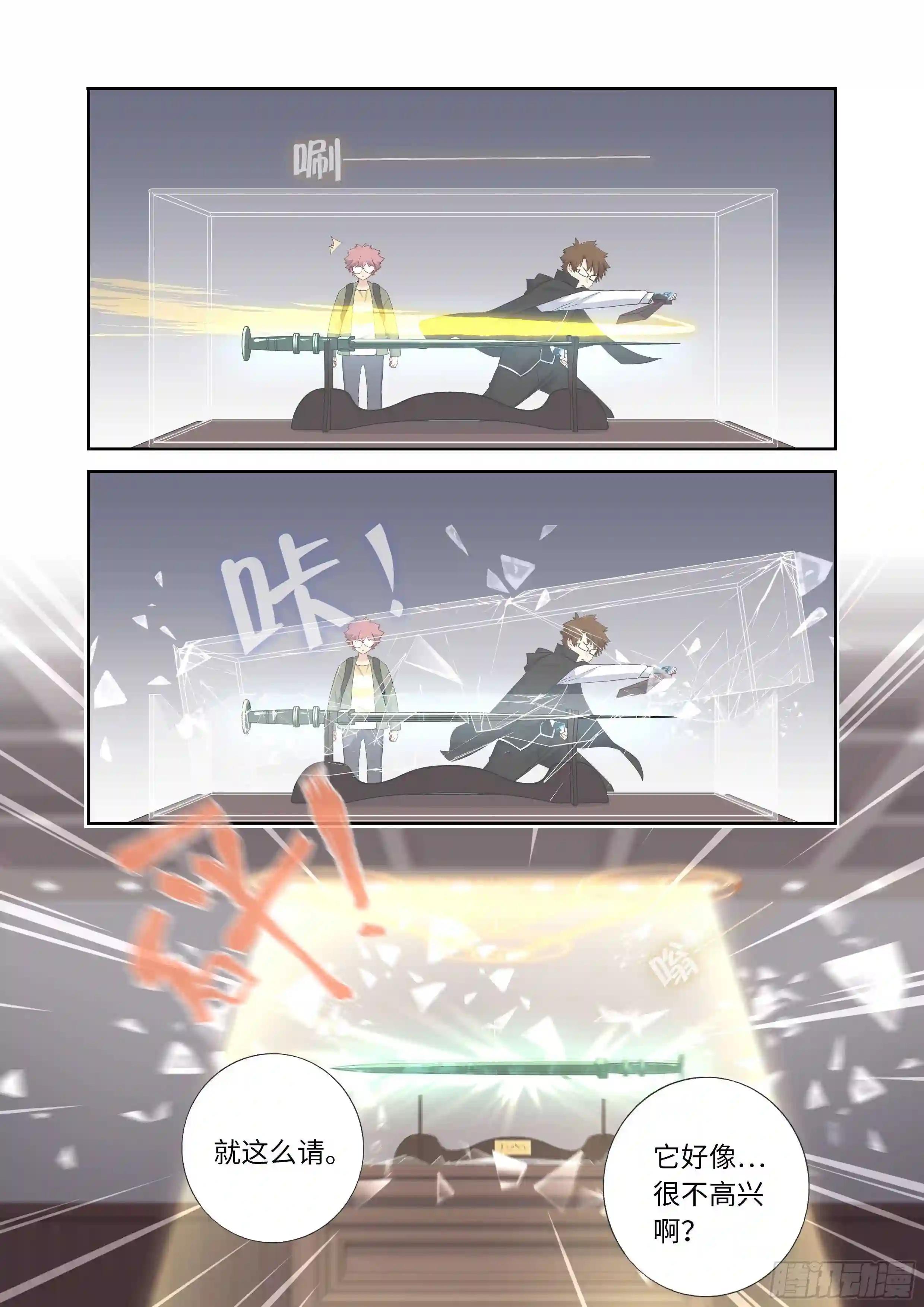 494.请剑 第8页