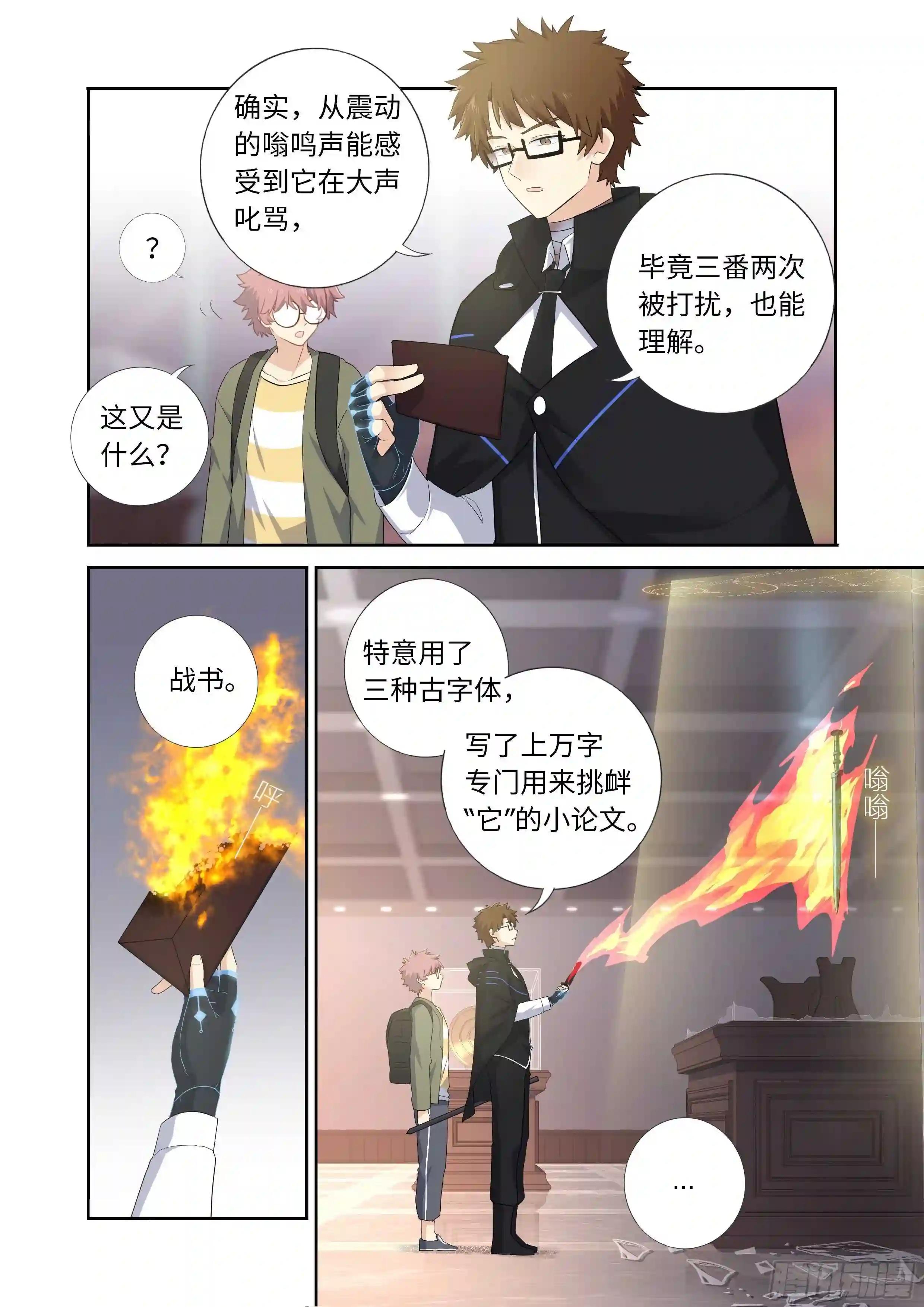 494.请剑 第9页