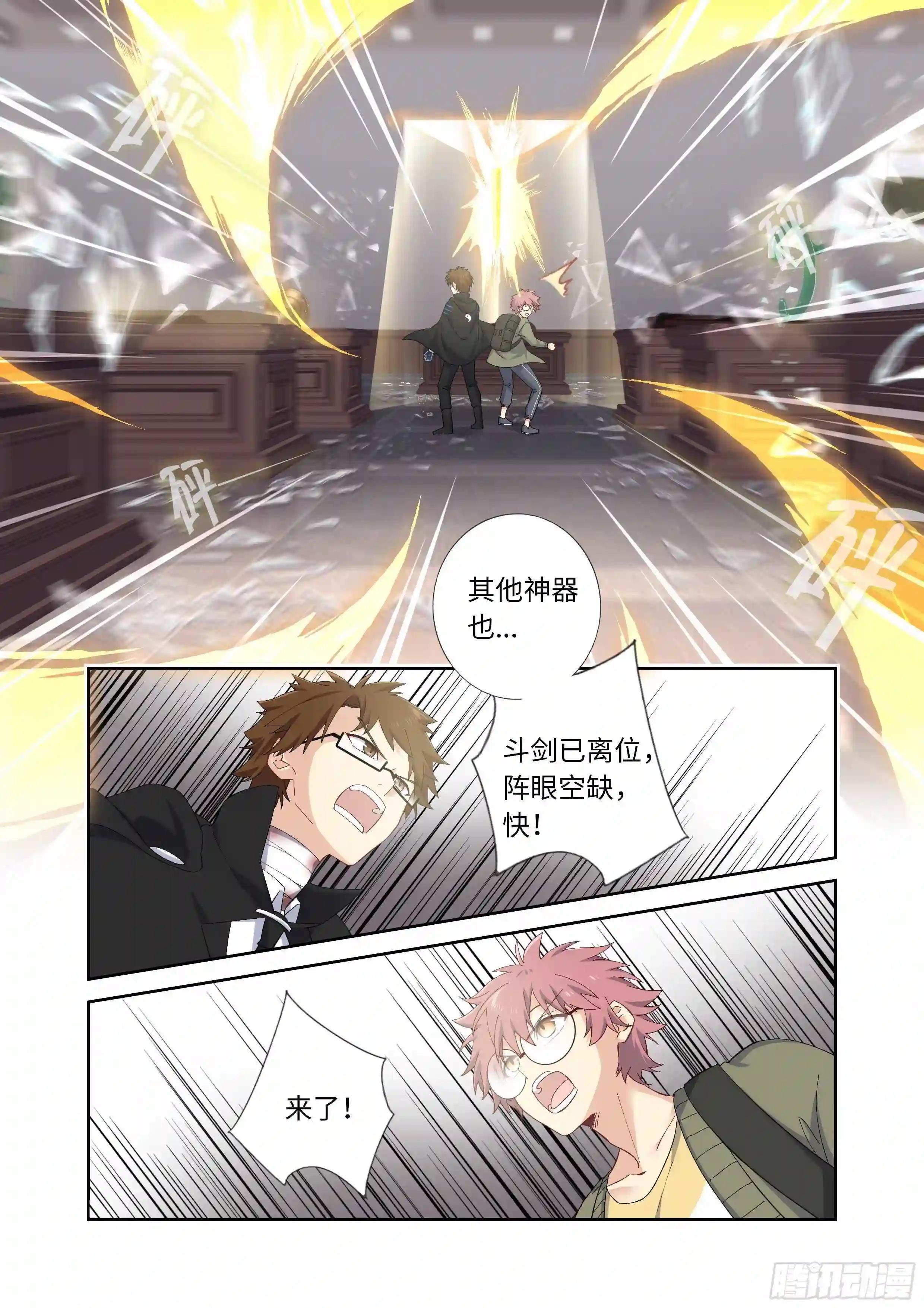 494.请剑 第11页