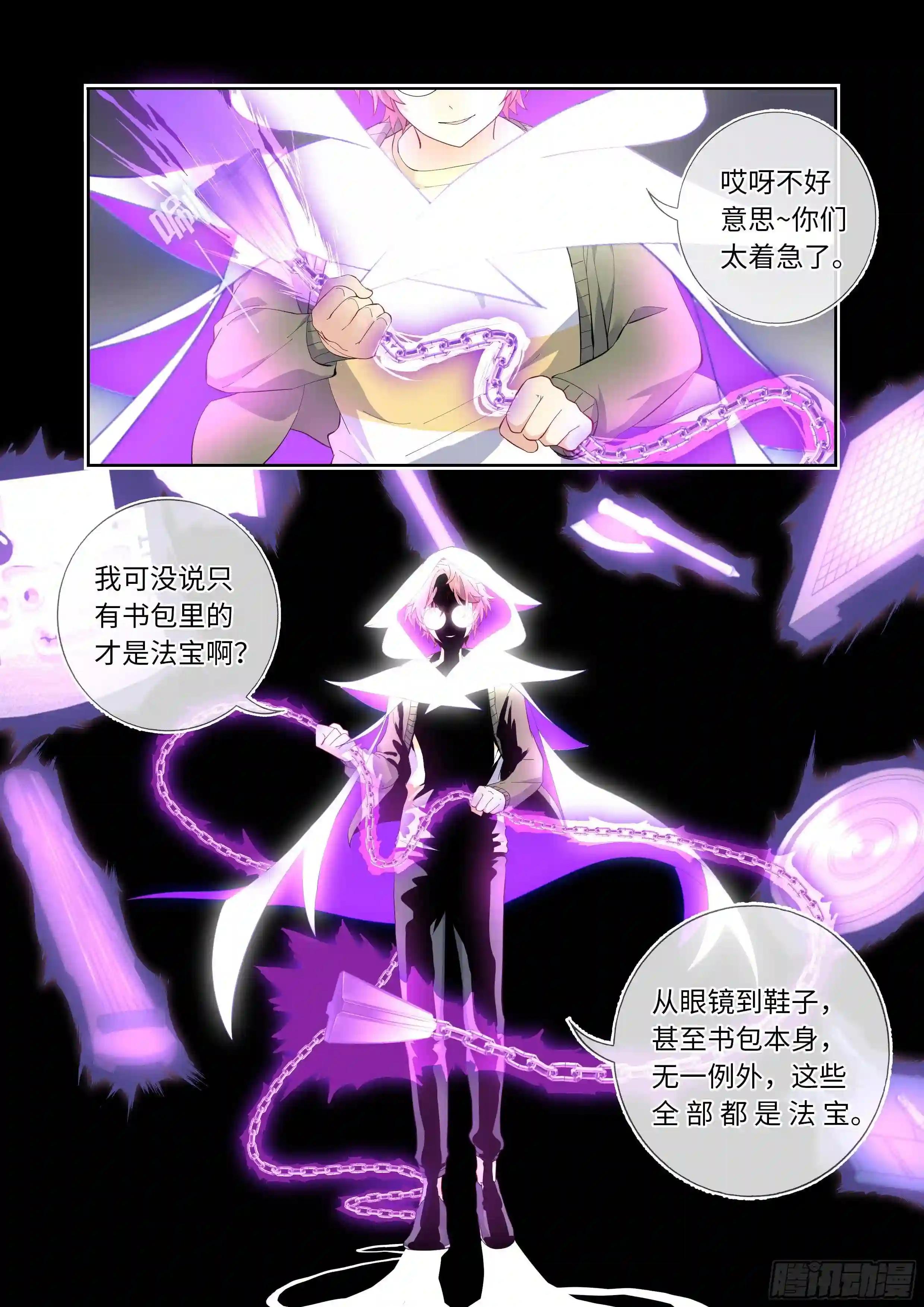 494.请剑 第15页