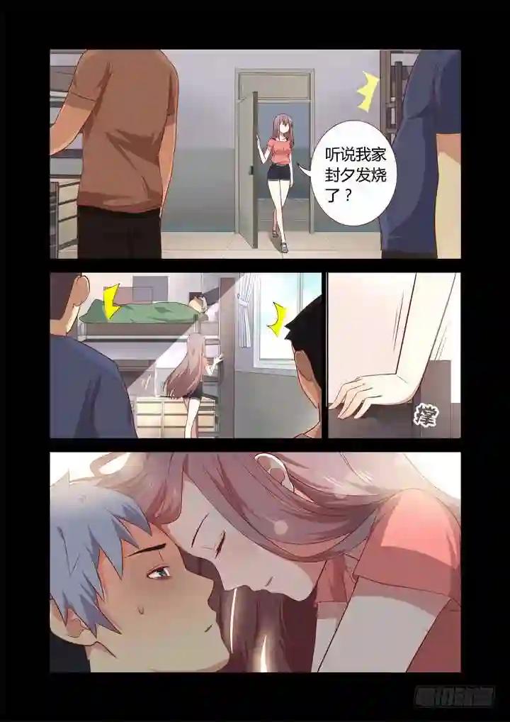 72.上铺的兄弟 第3页