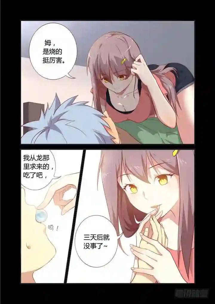 72.上铺的兄弟 第4页