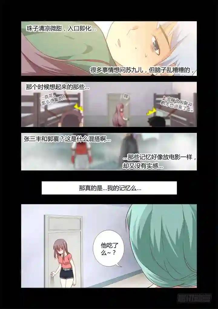 72.上铺的兄弟 第5页