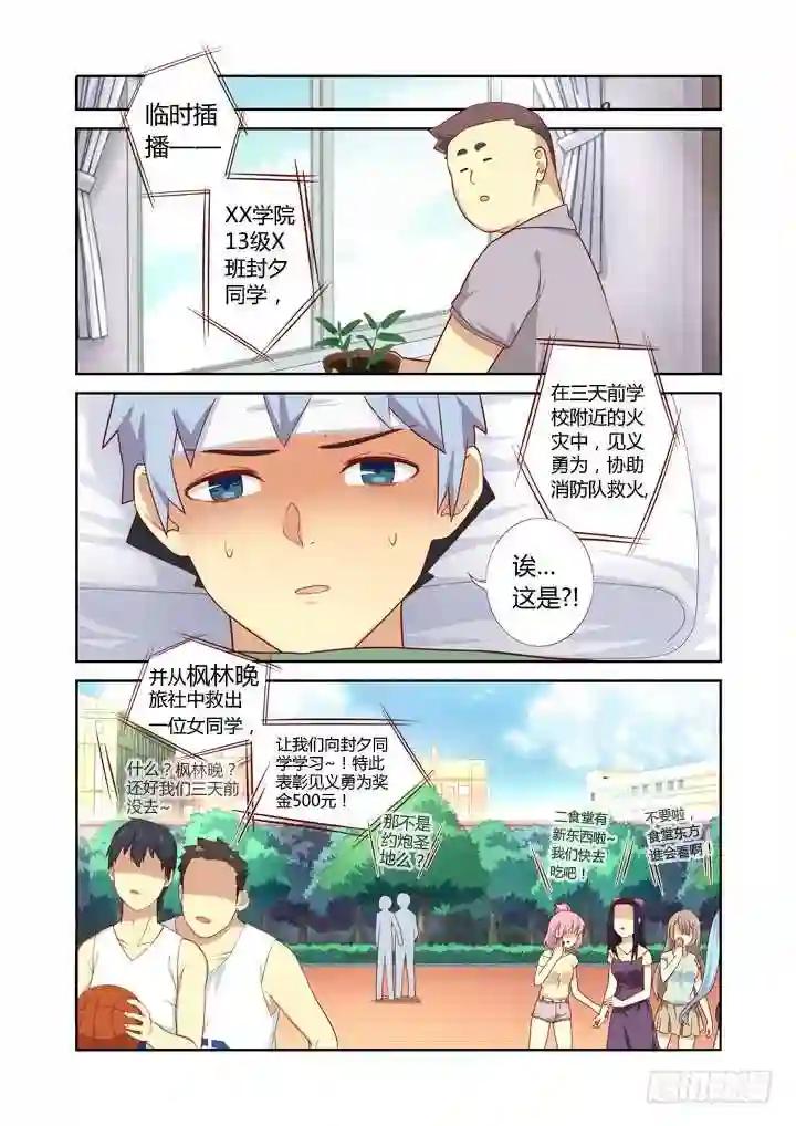 72.上铺的兄弟 第9页