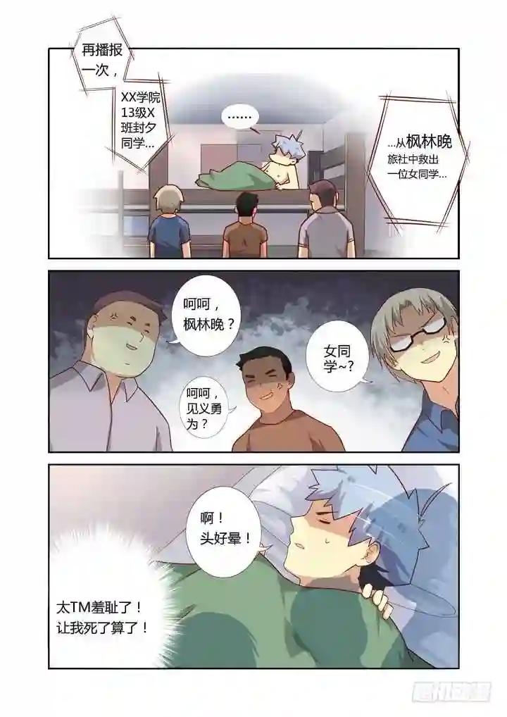 72.上铺的兄弟 第10页