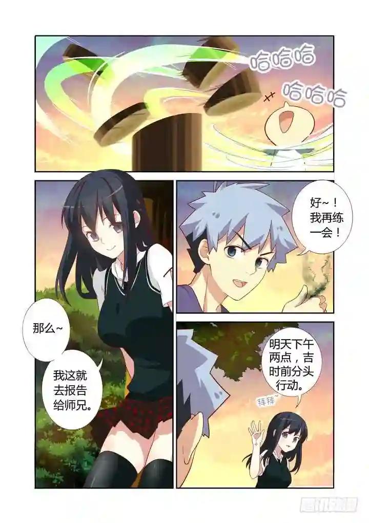 84.作战开始 第3页