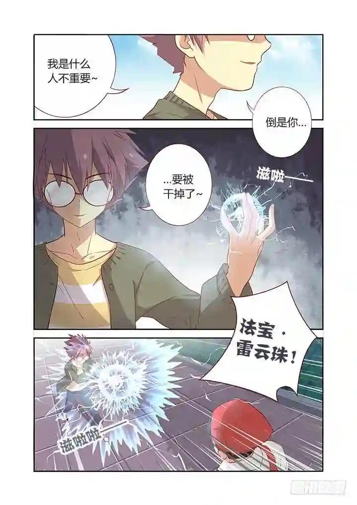 88.雷云 第3页