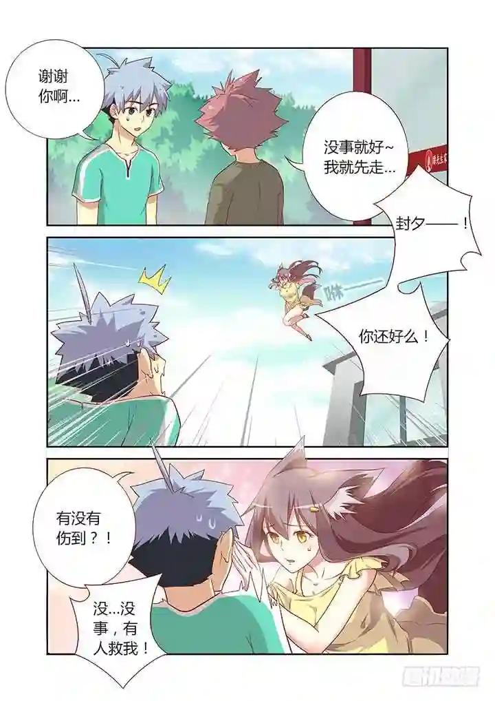 88.雷云 第6页