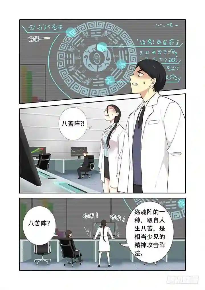 306.八苦 第3页