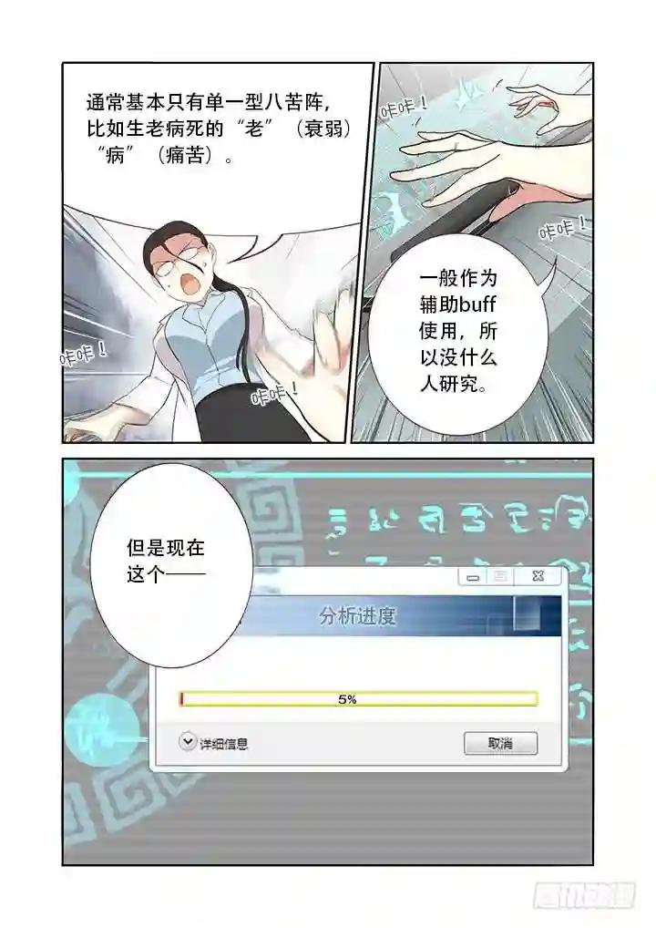 306.八苦 第4页