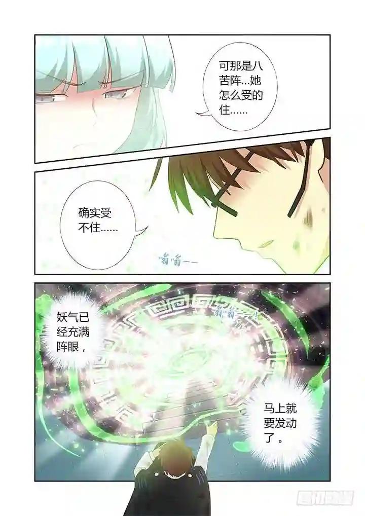 307.怨憎会 第9页