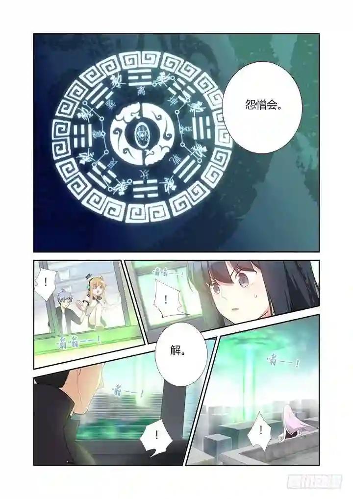 307.怨憎会 第13页