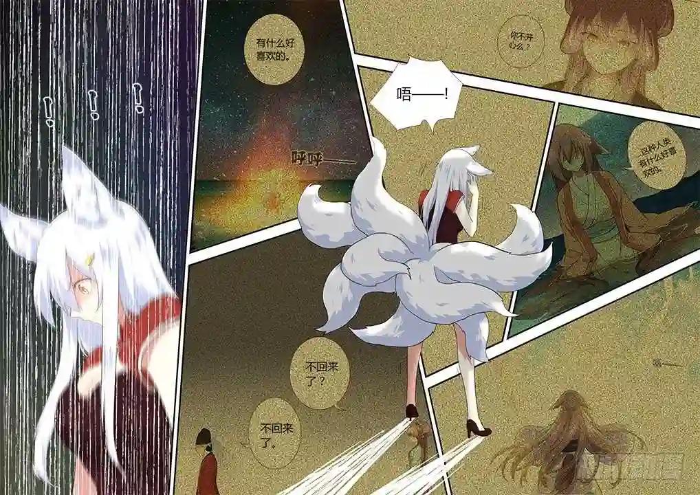 307.怨憎会 第14页
