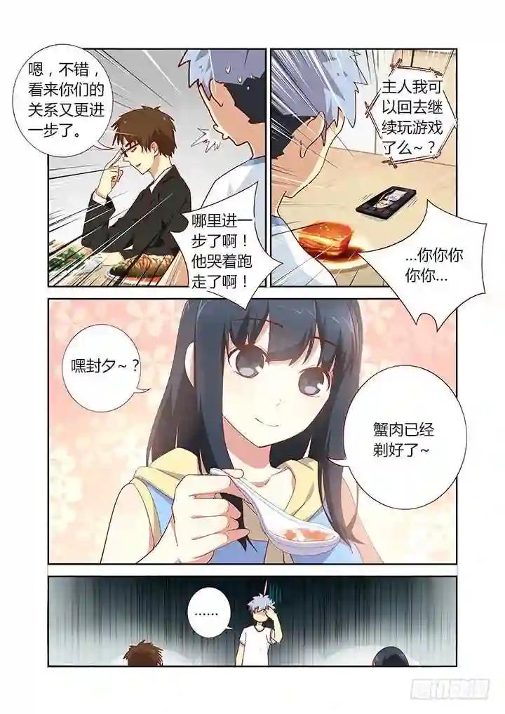 161.起床气 第3页