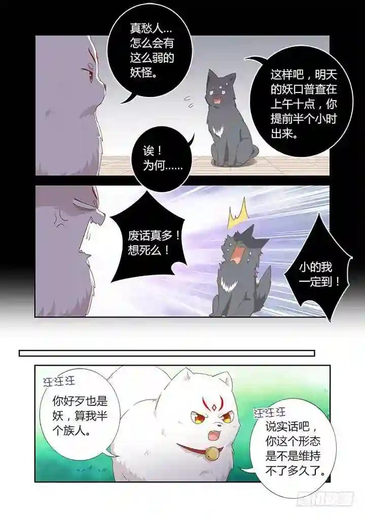 404.名犬 第8页