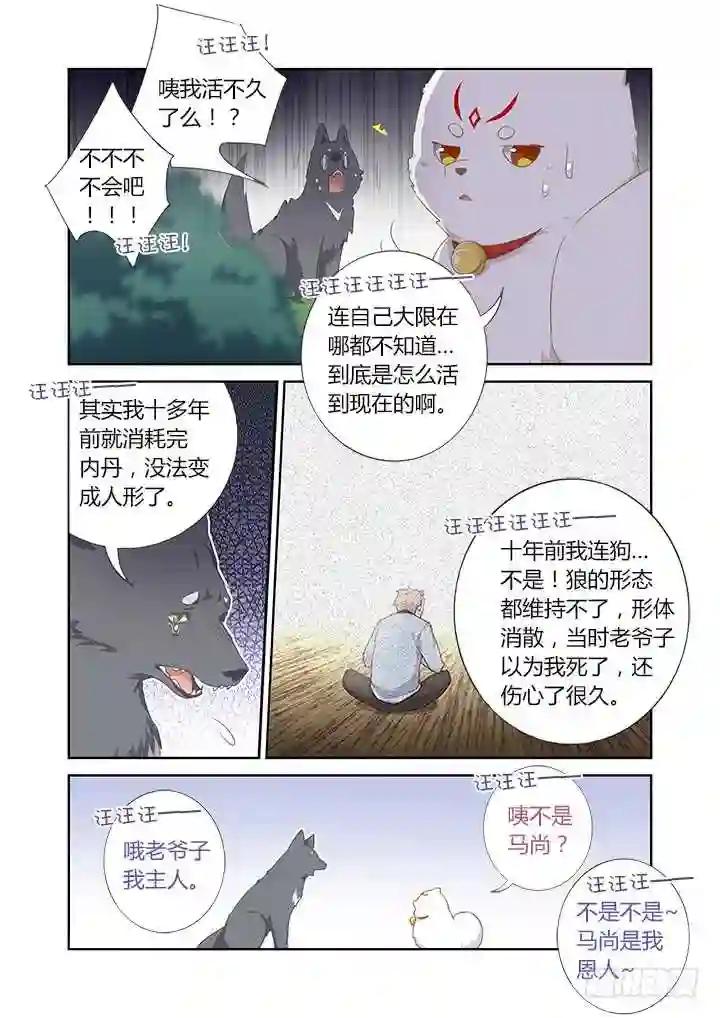 404.名犬 第9页