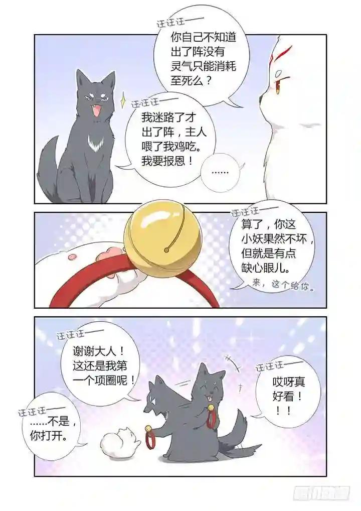 404.名犬 第11页