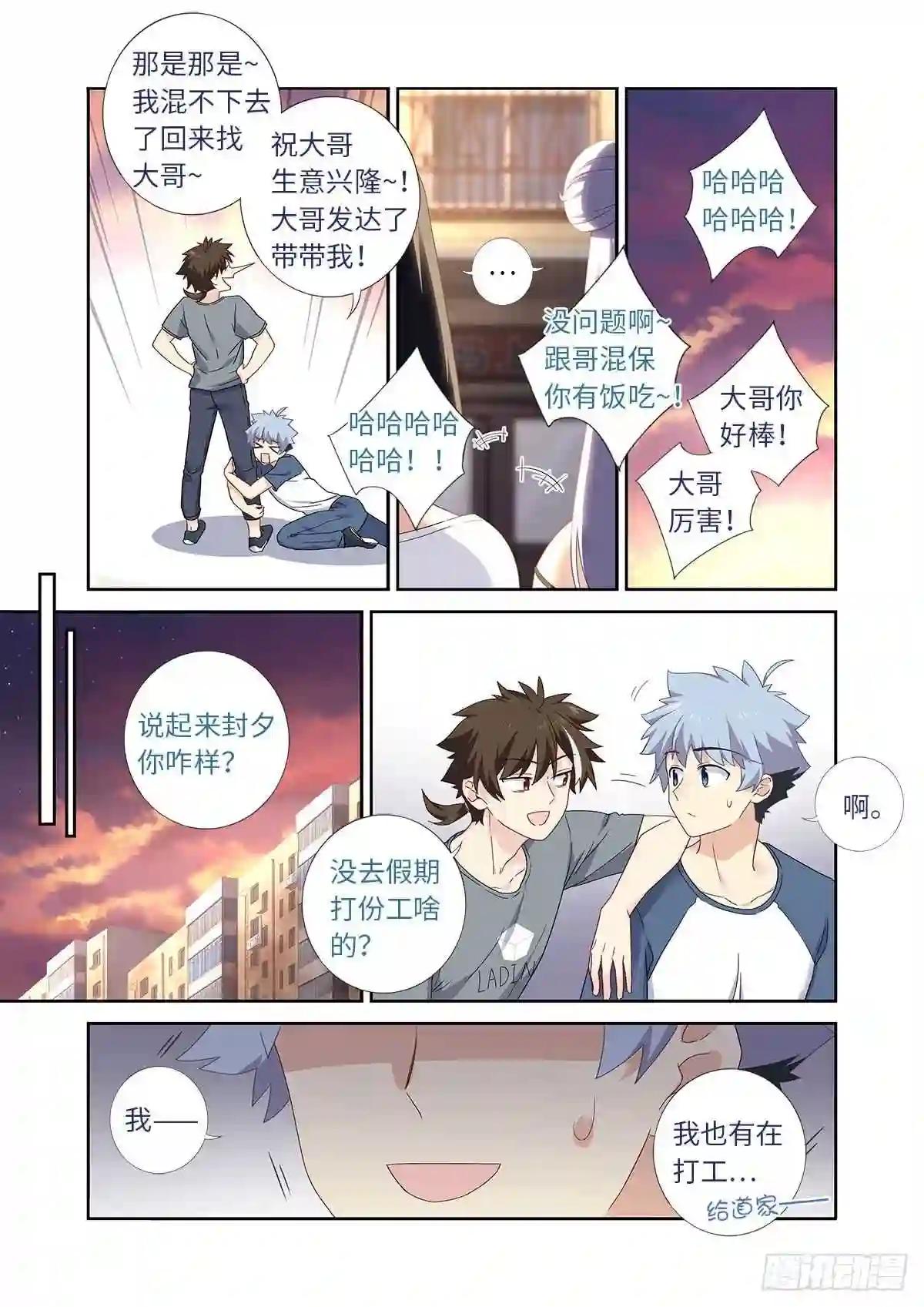 486.较劲 第5页