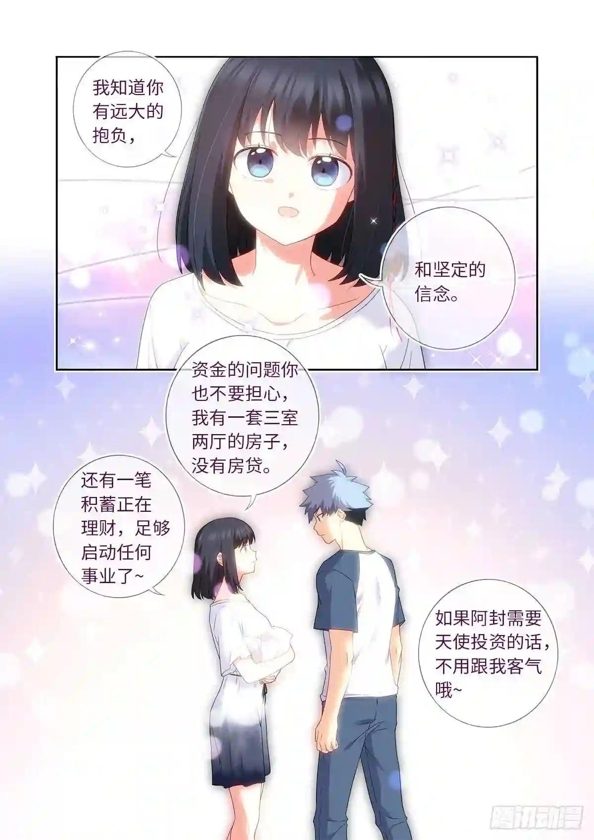 486.较劲 第8页