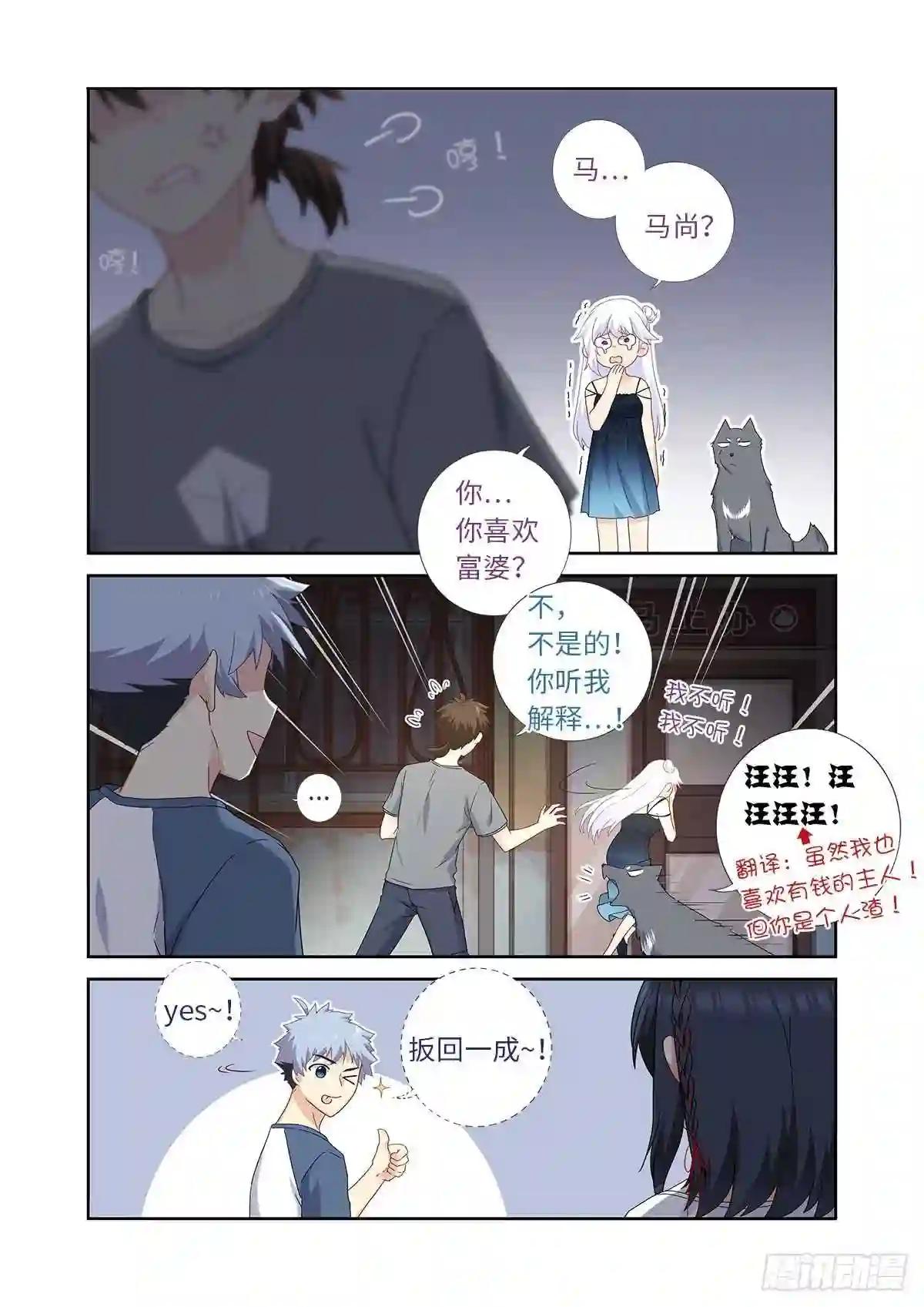 486.较劲 第10页