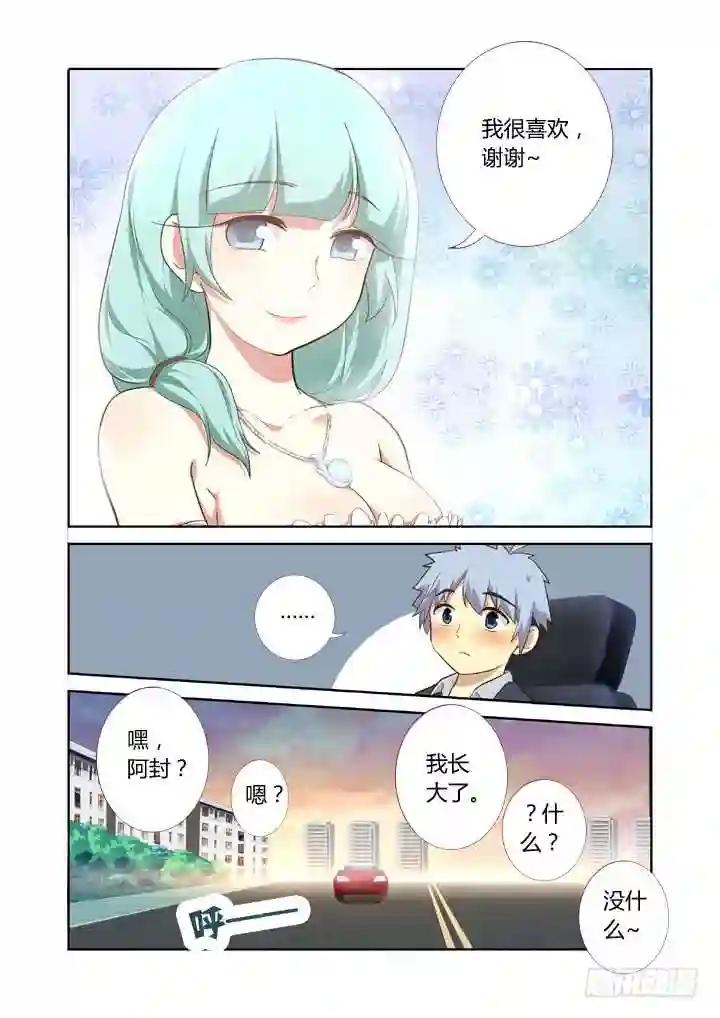 207.长大了 第5页