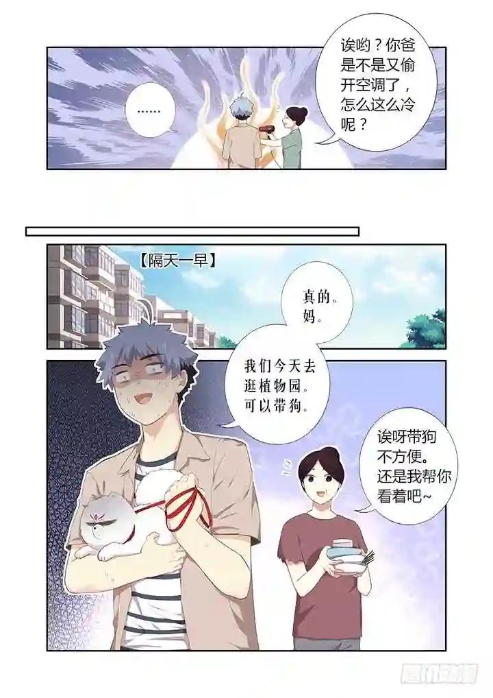 396.你好香啊 第6页
